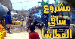 مشروع ساقي العطاشا