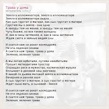 Tekst Pesni Trava U Doma Slova Pesni