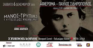 Manos Trypias LiVE