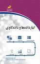 Image result for ‫دانلود کتاب داده کاوی مهدی اسماعیلی‬‎