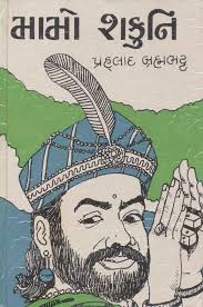 Prahlad Brahmbhatt @ R R Sheth Books