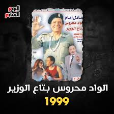 أما الزعيم عادل إمام فكان أصغر بثلاث سنوات، فولد عام 1940، والتحق أيضا بكلية الزراعة ولكن بجامعة القاهرة، ومن مسرحها انطلق إلى السينما والمسرح في الستينيات، بدأ بأدوار صغيرة، حتى انطلق نجمه. Ø§Ù†Øª Ù…ÙˆØ§Ù„ÙŠØ¯ Ø³Ù†Ø© ÙƒØ§Ù… ÙÙ‰ Ø£ÙÙ„Ø§Ù… Ø§Ù„Ø²Ø¹ÙŠÙ… Ø¹Ø§Ø¯Ù„ Ø¥Ù…Ø§Ù… Ø¥Ù†ÙÙˆ Ø¬Ø±Ø§Ù Ø§Ù„ÙŠÙˆÙ… Ø§Ù„Ø³Ø§Ø¨Ø¹