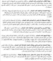 يعدّ كل من القيء، أو التَقيؤ، أو الترجيع، أو الاستفراغ (بالإنجليزية: Ø§Ø³ØªØ´Ø§Ø±Ø§Øª Ø§Ù„Ø±Ù‚ÙŠØ© Ø§Ù„Ø´Ø±Ø¹ÙŠØ© ØµÙØ­Ø© 2