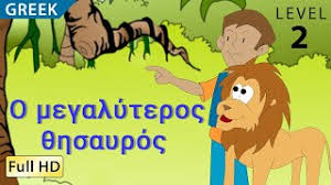 Παρακολουθήστε ταινίες online με ελληνικούς υπότιτλους, watch online full movies greek subs. Greek Videos With Greek Subtitles Free Language Learning