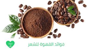 فوائد القهوة للشعر وأفضل ماسكات القهوة للحصول علي جمال شعرك Food Black Peppercorn Peppercorn