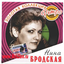 Nina Brodskaya Vinyl Records & Discography