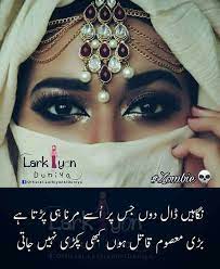 Aira Kausar Poetry Quotes Eyes Poetry Urdu Poetry