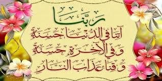 Image result for ‫جمع بین دنیا و آخرت‬‎