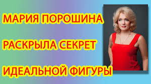 Ради фигуры она села на. Mariya Poroshina Pohudela Blagodarya Shou Tancy So Zvezdami Youtube