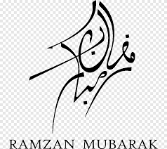 Ramadan takes you on a spiritual journey that ends right at the door of allah, where dwells endless mercy and immeasurable happiness. Quran Ramadan Eid Mubarak Islam Calligraphy Ramzan Mubarak Angle White Png Pngegg