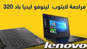 التعريفات الخاصة بـ هاتف ذكي من أجل اللاب توب dell inspiron 3521 ل windows كل الأنظمة لم يتم العثور عليها. Ù…Ø±Ø§Ø¬Ø¹Ø© Ù„Ø§Ø¨ØªÙˆØ¨ Ù„ÙŠÙ†ÙˆÙÙˆ Ideapad 320 Core I3 Ø§Ù„Ù…Ø¹Ù…Ù„ Ù„Ù„Ù…Ø±Ø§Ø¬Ø¹Ø§Øª