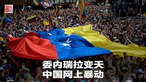 Image result for 委內瑞拉變天