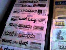 Two days later, the state became the first in india to invoke the provisions of the epidemic diseases act, 1897, which are set to last for a year, to curb the spread of the disease. Kannada News Papers In Karnataka Youtube