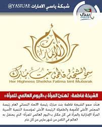 ياسي الامارات اليوم العالمي للمرأة وقالت سموها في كلمة لها بهذه المناسبة إن مسيرة تمكين المرأة الإماراتية متواصلة على كا arabic calligraphy calligraphy