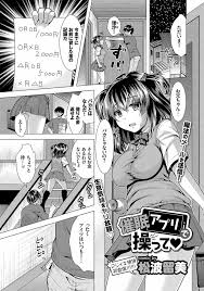 コミックエウロパVol.19 - 催眠アプリで操る快感