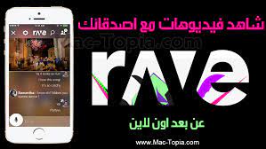 تنزيل برنامج rave رايف لمشاهدة مقاطع الفيديو مع اصدقائك اون لاين للجوال مجانا ماك توبيا songs dance nintendo wii logo