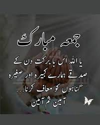 On this page, we assemble some of the best jumma mubarak status for whatsapp and facebook. 55 Jumma Mubarak Ideas Jumma Mubarak Jumma Mubarak Quotes Jumma Mubarak Images