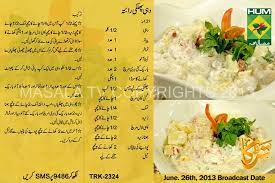 Ramadan Ramzan 2013 Dahi Phulki Raita Recipes In Urdu Tarka Rida Aftab Ramzan Recipe 2013 Dahi Phulki Raita Recipes Chaat Recipe Halal Recipes Easy Food Dishes