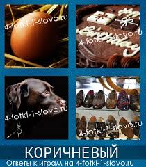 4 фото 1 слово ответы 5 букв 2 часть смотреть Vse Otvety K Igre 4 Foto 1 Slovo Prodolzhenie Otvety Dlya Vseh Urovnej