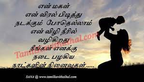 Appa magal sentiment whatsapp status songs. Appa Magal Kavithai Kulantahi Peran Pethi Appa Amma Thatha Patti Sana Miss U Dad Images Download