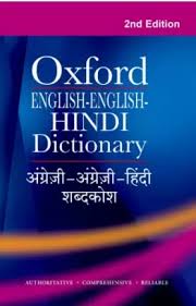 In this age of the internet, we these translation pages would not only help native hindi speakers, who sometimes have difficulty in gaining the authentic meaning of english phrases and. Which Is The Best Book For Hindi To English Translation Quora