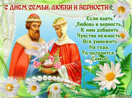 Нет сокровища дороже, чем любимая семья! Den Semi Lyubvi I Vernosti Otkrytki I Pozdravleniya Lyubimym V Stihah I Proze Obshestvo Na Joinfo Com
