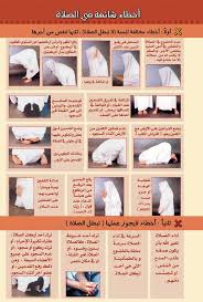 صلاة القصر بينها الرب عز وجل في كتابه بياناً مجملاً وأوضحها نبيه محمد ﷺ، قال تعالى: ØµÙØ© ØµÙ„Ø§Ø© Ø§Ù„Ø±Ø³ÙˆÙ„ Ø¹Ù„ÙŠÙ‡ Ø§Ù„ØµÙ„Ø§Ø© Ùˆ Ø§Ù„Ø³Ù„Ø§Ù… Ùˆ ÙƒÙŠÙÙŠØ© Ø§Ù„ØµÙ„Ø§Ø© Photos Facebook