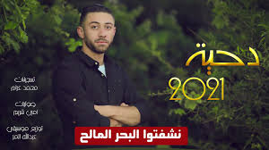 للحصول على معلومات مفصلة يمكنك مراجعة سياسة الخصوصية. Ø¬Ø¯ÙŠØ¯ Ø§Ù„ÙÙ†Ø§Ù† Ø¨Ù„Ù‡ Ø§Ù„Ø¨Ø­Ø± 2021 Ø§Ù„ÙÙ†Ø§Ù† Ø¨Ù„Ø© Ø§Ù„Ù„Ø­ÙˆÙŠ Ø­Ù† Ø¹Ù„ÙŠ ÙŠØ§Ø±Ù‚ÙŠÙ‚mb3 OÂªou Usu Uso O U Warna Segar