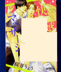 Kaikan Massage Comic - Ryo Sakurai /Japanese Manga Book Japan | eBay