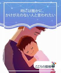 時には誰かに かけがえのない人と言われたい こころの探検 聖書 誰か こころ