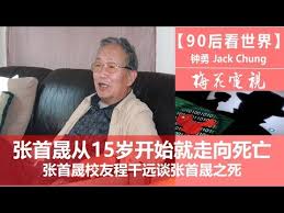 Image result for 張首晟真實身份及離奇死亡之謎(