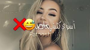 حوا دغري بتتحول _حالات واتساب غرور وكبرياء تارا واروهي حب خادع اليشا بانورا الوصف مهم mp3 مشاهدة تحميل اروع حالات واتس اب كبرياء وغرور بطله مسلسل حب خادع تارا اليشاجميل جداتصميم روعه مع اغنيه. Ø­Ø§Ù„Ø§Øª ÙˆØ§ØªØ³ Ø§Ø³ØªÙØ²Ø§Ø² Ø­Ø§Ù„Ø§Øª ÙˆØ§ØªØ³ ØºØ±ÙˆØ± Ø¨Ù†Ø§Øª Ù„Ø±ÙØ¹ Ø¨Ø±Ù‚ÙŠØ© Ø§Ø³ØªÙ†ÙØ§Ø± Ø­Ø§Ù„Ø§Øª ÙˆØ§ØªØ³ Ø´ÙØªØ±Ø© Ø´ÙˆÙØ© Ø­Ø§Ù„ Youtube