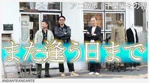 アニ散歩 千葉編その壱 その弐 また逢う日まで Forza Style ファッション ライフスタイル フォルツァスタイル