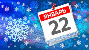 День памяти и скорби отмечается в россии ежегодно 22 июня; Kakoj Segodnya Prazdnik I Kto Rodilsya 22 Yanvarya 21 01 2021 Sputnik Litva
