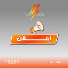 تعلن وزارة الكهرباء و الطاقة متمثلة فى الشركة القابضة لكهرباء مصر عن توافر وظائف خالية بها للعمل فى شركات توزيع الكهرباء المنتشرة فى مطلوب مهندسين خريجى كليات هندسة بتقدير جيد على الاقل فى التخصصات الاتية : Ø¥Ø¹Ù„Ø§Ù† Ø§Ù„Ø´Ø±ÙƒØ© Ø§Ù„Ù‚Ø§Ø¨Ø¶Ø© Ù„ÙƒÙ‡Ø±Ø¨Ø§Ø¡ Ù…ØµØ± Ø¨Ø§Ù„ØªØ¹Ø§ÙˆÙ† Ù…Ø¹ ÙˆØ²Ø§Ø±Ø© Ø§Ù„ØªØ¹Ù„ÙŠÙ… Ø§Ù„ÙÙ†Ù‰ Ø£Ø¶Ù…Ù† Ù…Ø³ØªÙ‚Ø¨Ù„Ùƒ Ø§Ø¨Ù†Ùƒ Ù…ÙˆÙ‚Ø¹ Ø§Ø®Ø¨Ø§Ø± Ø§Ù„ÙˆØ¸Ø§Ø¦Ù 24