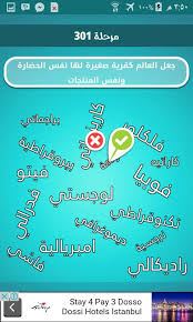 ضربة معلم جعل العالم كقرية صغير لها نفس الحضارة ونفس المنتجات مرحلة 301 موقع اسئلة وحلول