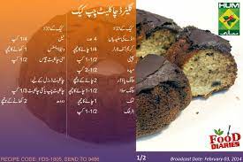 Easy Food Recipes In Urdu Google Search Recipes In Urdu Cake Recipes Food Recipes Easy Meals