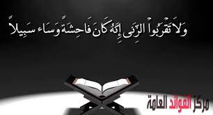 Σv = jumlah varian kata. Tafsir Surah Al Isra Ayat 32 Makna Jangan Dekati Zina Bincang Syariah