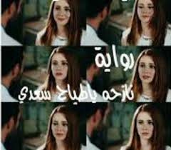 نكت مصريه جديده و كلها فيها محتوي جميل و هنا الصندوق الاسود للنكت علي مر التاريخ اتمني مع دخولك وسط اسره نكت مصريه ان تكون سعيد و تملاء السعاده في نفوس الاعضاء. ÙØ§Ø²Ø­Ø© ÙØ§ Ø·ÙØ§Ø­ Ø³Ø¹Ø¯Ù 4 Wattpad