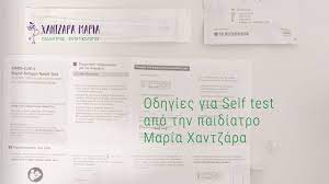 Ξεκίνησε η δωρεάν διάθεση των self tests από τα φαρμακεία. 75np0whkcv1sum