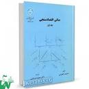 Image result for ‫کتاب مبانی اقتصادسنجی گجراتی جلد ۲‬‎