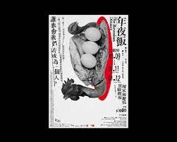 designed by takao臺南人劇團 年夜飯 主視覺 the reunion graphic poster inspirational posters