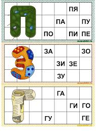 карточки для индивидуальной работы по русскому языку 2 класс Kartochki Na Soglasnye Pdf Obuchenie Chteniyu Obuchenie Bukvam Navyki Chteniya