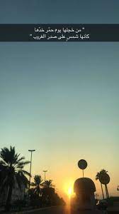 سناب سناب تصوير تصوير سنابات سنابات اقتباسات اقتباسات قهوة قهوة قهوه قهوه صباح صباح صباح الخير صباح arabic quotes heart words arabic words
