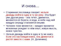 нельзя дважды войти в одну и ту же реку Prezentaciya Na Temu Nravstvenno Filosofskie Itogi Romana Vojna I Mir L N Tolstogo Skachat Besplatno Prezentacii Po Literature