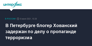 Сотрудники правоохранительных органов в бронежилетах и. V Peterburge Bloger Hovanskij Zaderzhan Po Delu O Propagande Terrorizma