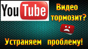Tormozit Video V Youtube Reshaem Problemu Youtube