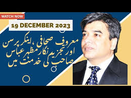 MQM's response to the journalist Mazhar Abbas in the light of historical  facts- 19-12-2023