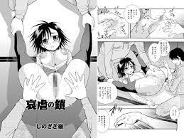 哀虐の鎖（5）【単話】 のご購入 [しのざき嶺] | 成年コミック ダウンロード | DiGiket