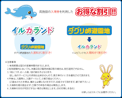 イルカ ランド 割引 コンビニ